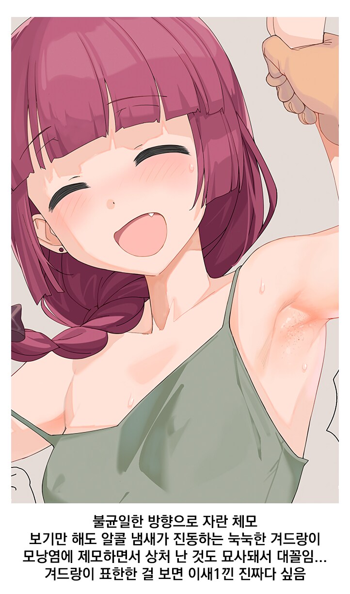 술 냄새나고 까끌한 겨드랑이.jpg_1.png