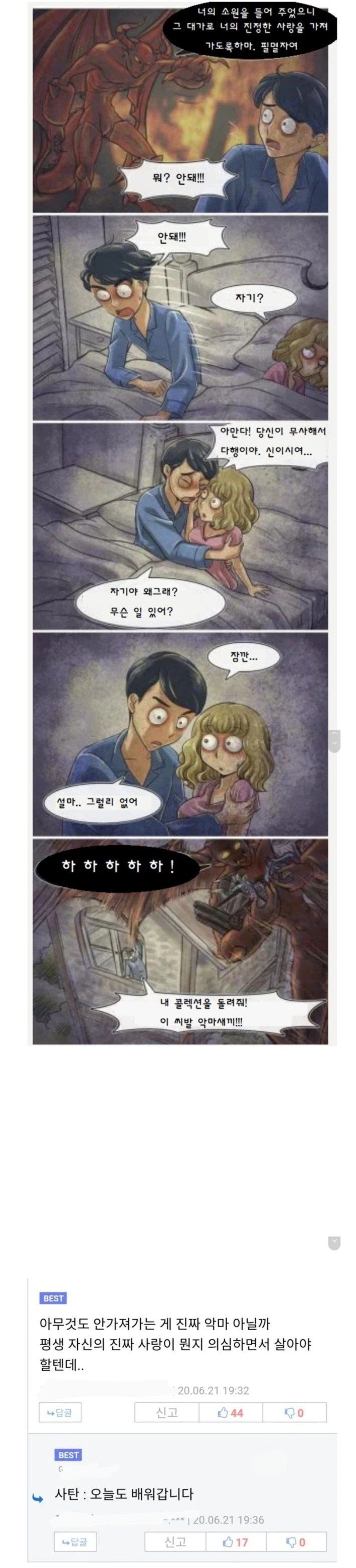 진정한 사랑을 가져가는 악마 만와.manhwa_1.webp