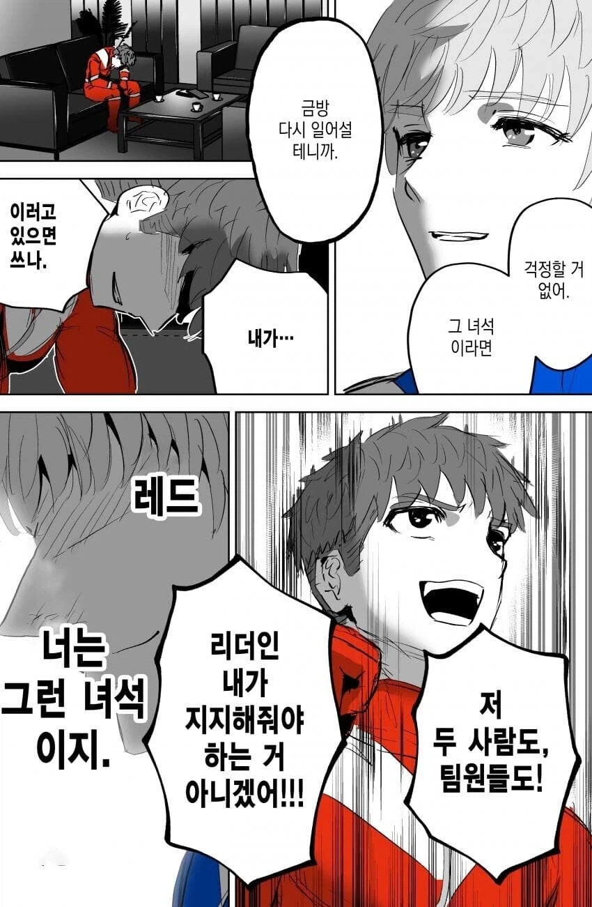 인간관계 개박살 난 파워레인저 만와.manga_15.webp