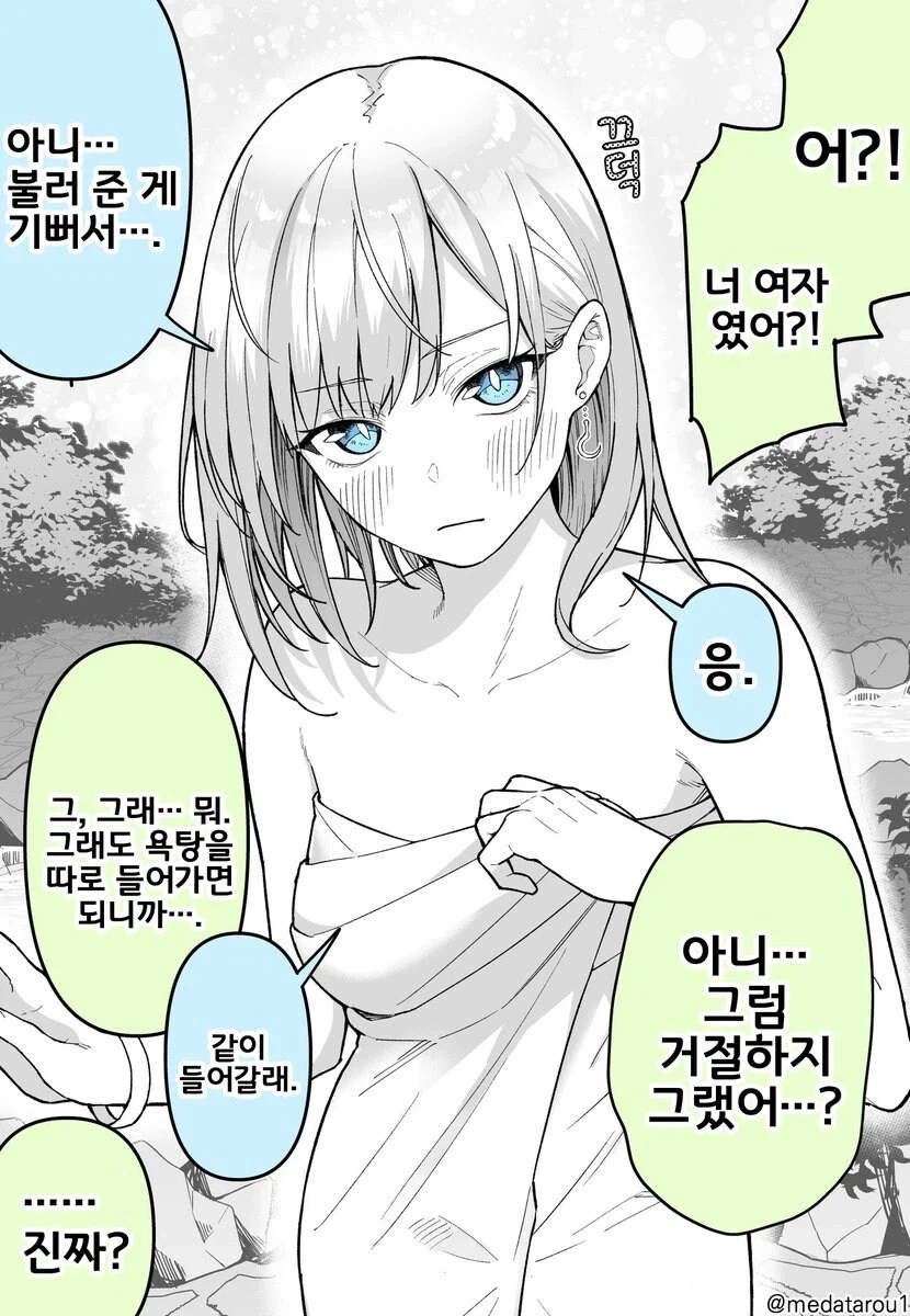 외톨이 암살자랑 파티 맺는 comic_2.webp