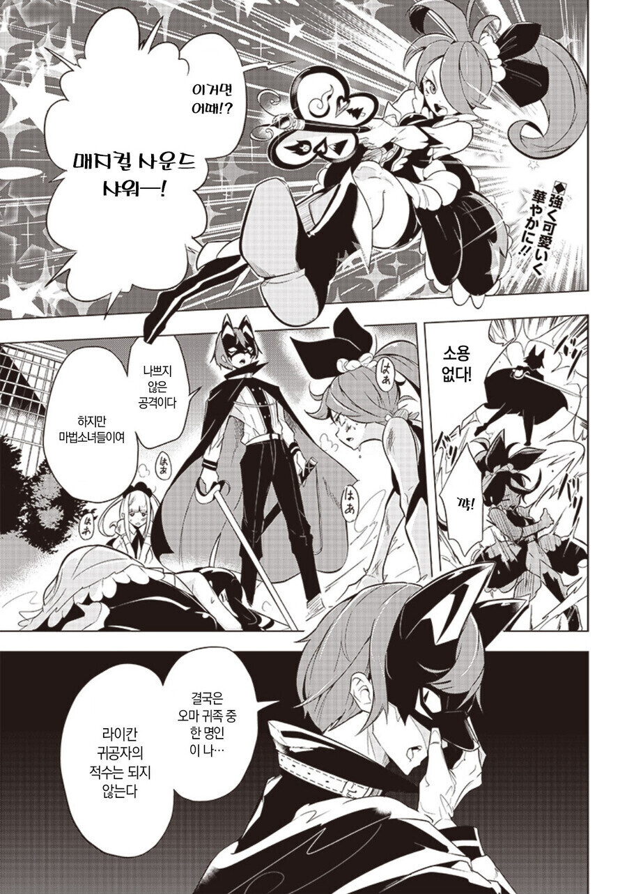 진심을 다 해 싸움에 임하는 마법소녀의 복장 만와.manga_1.jpg