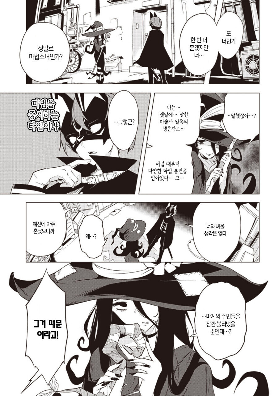 진심을 다 해 싸움에 임하는 마법소녀의 복장 만와.manga_3.jpg