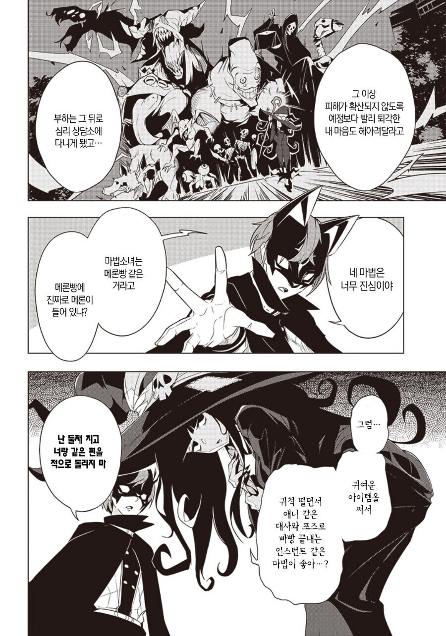 진심을 다 해 싸움에 임하는 마법소녀의 복장 만와.manga_4.jpg