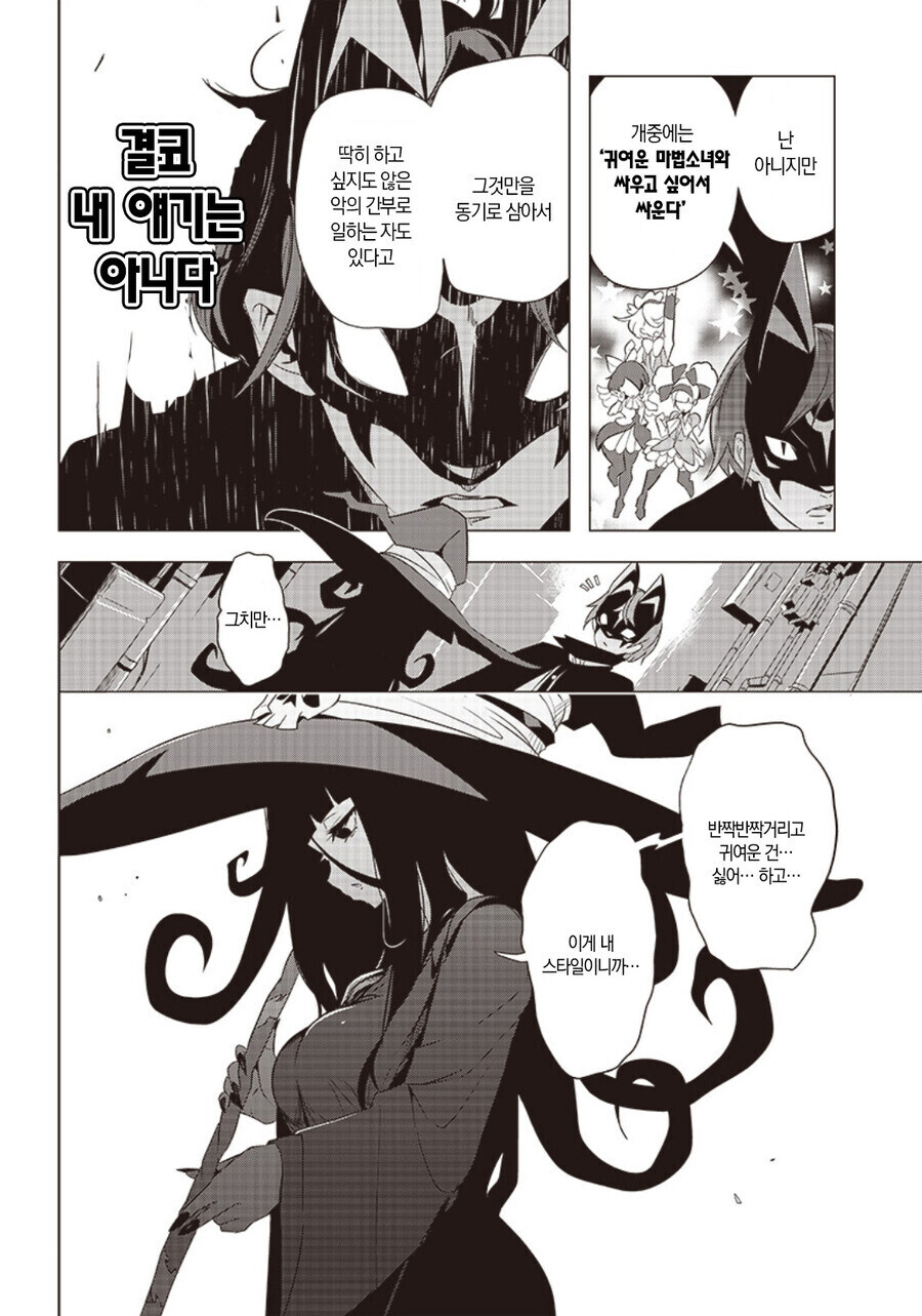 진심을 다 해 싸움에 임하는 마법소녀의 복장 만와.manga_6.jpg