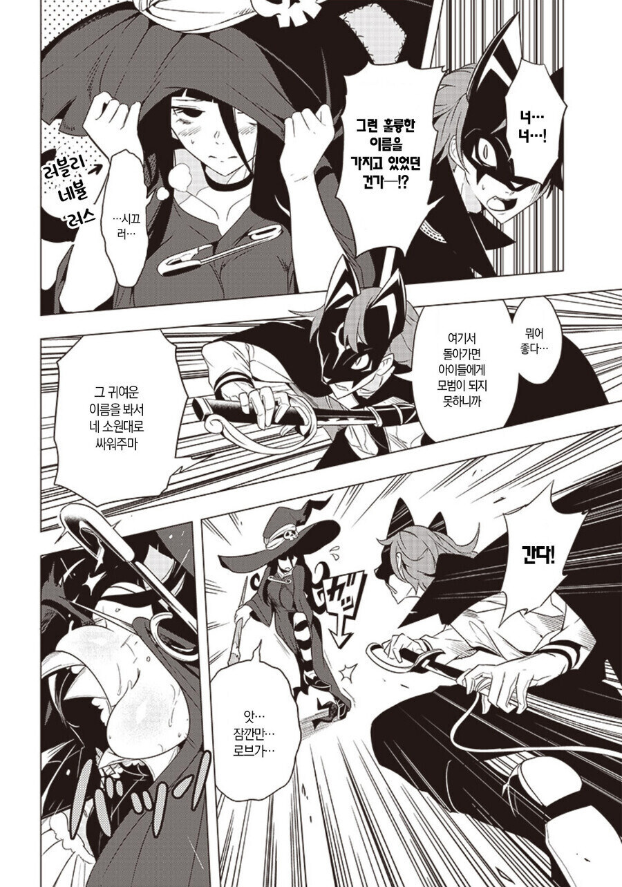 진심을 다 해 싸움에 임하는 마법소녀의 복장 만와.manga_8.jpg