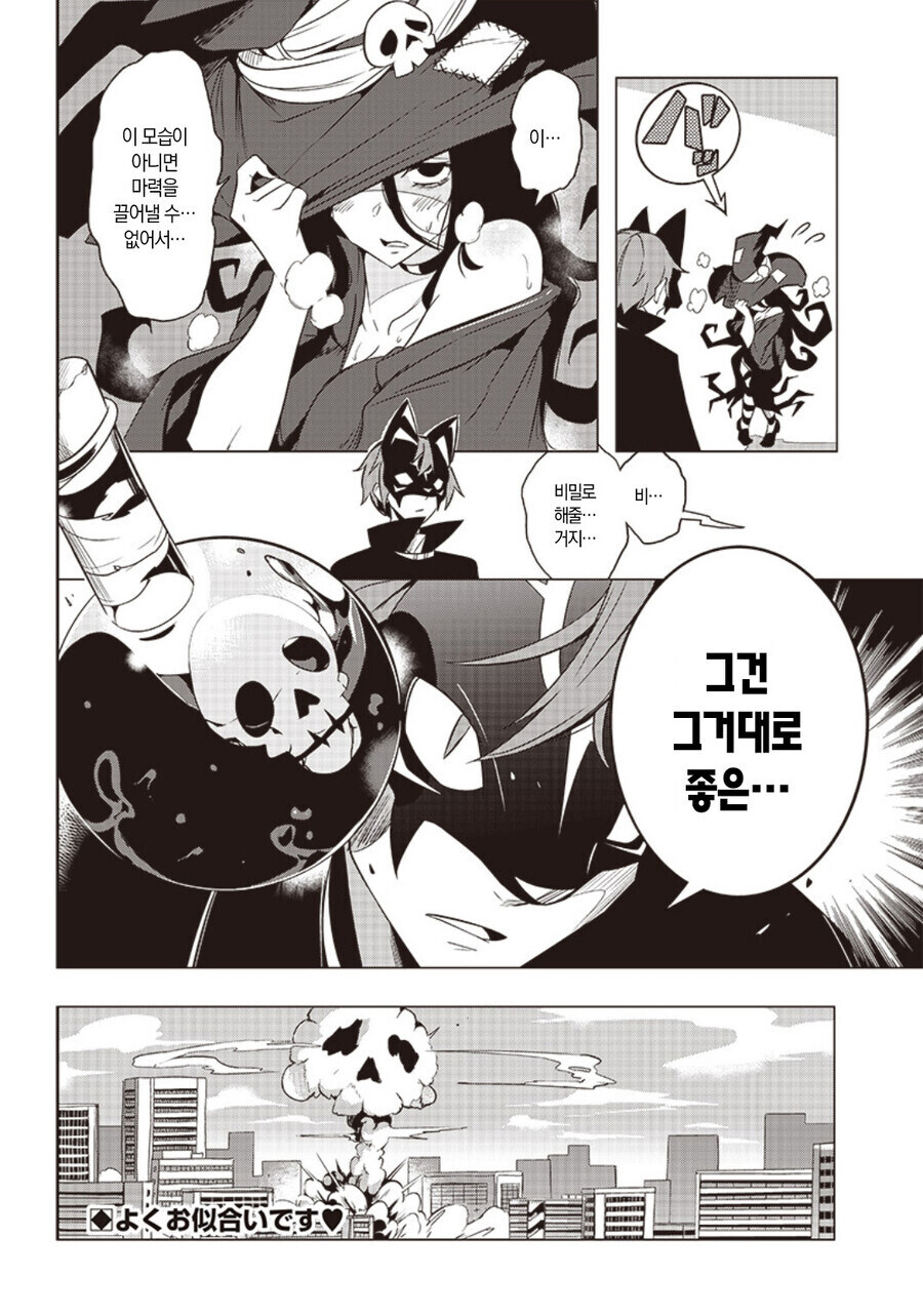 진심을 다 해 싸움에 임하는 마법소녀의 복장 만와.manga_10.jpg