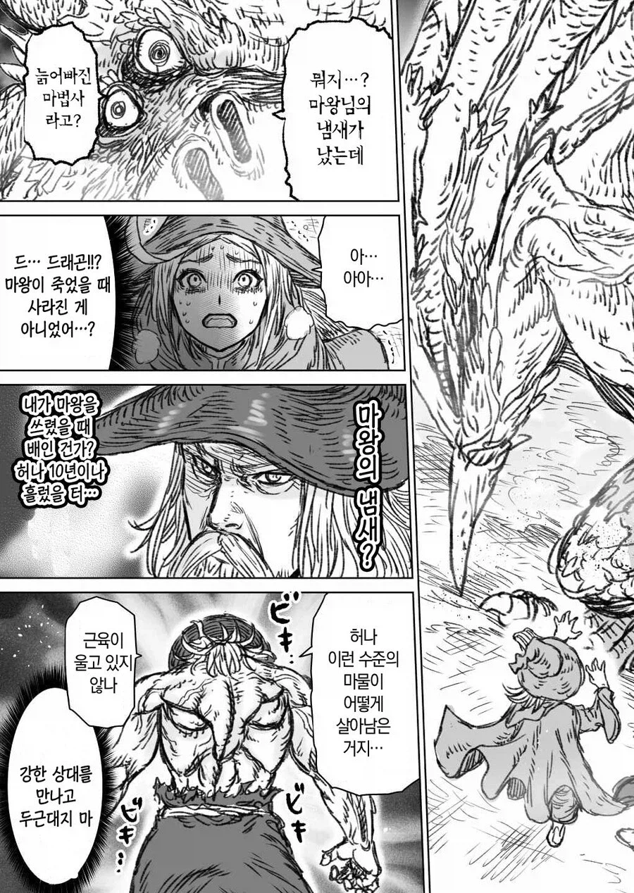 마왕을 쓰러트린