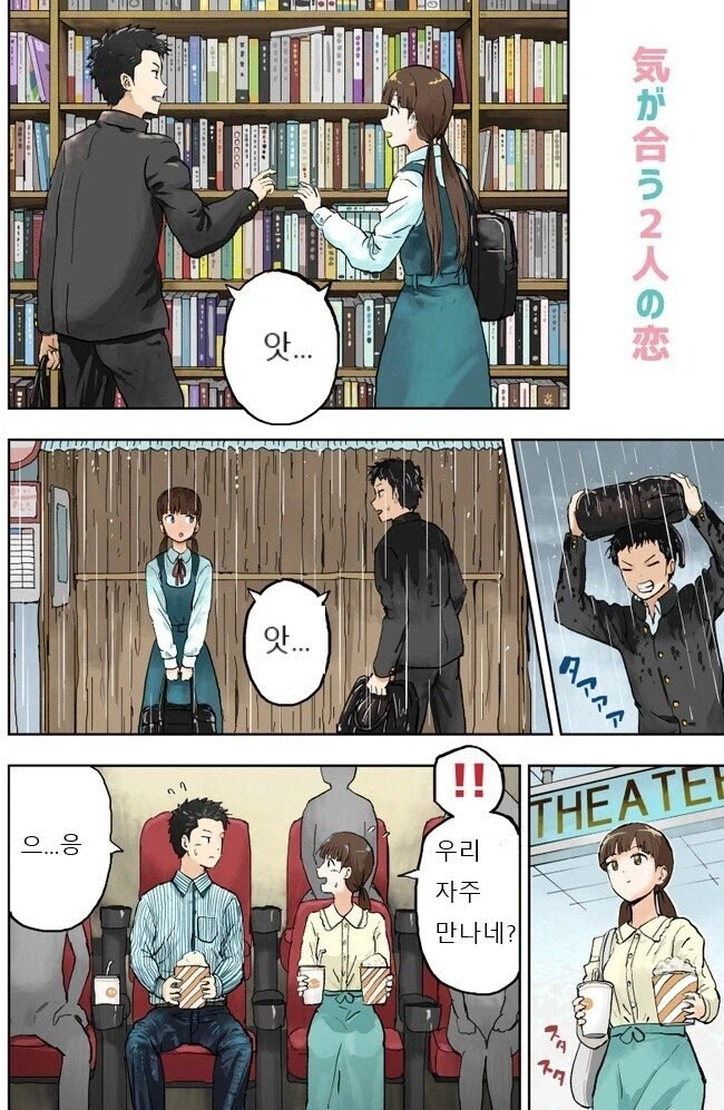 마음이 너무 잘 맞는 남녀의 사랑의 종착지 만와.jpg_1.webp