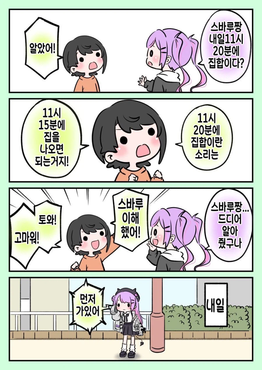 버튜버)드디어 스바루 교육에 성공한 토와.comic_2.webp