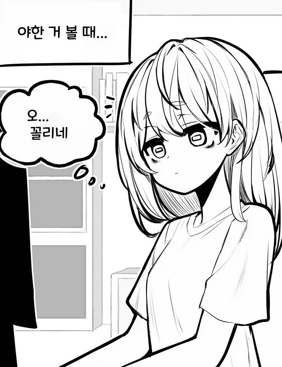가짜 꼴림 VS 진짜 꼴림 만와.manga_1.webp