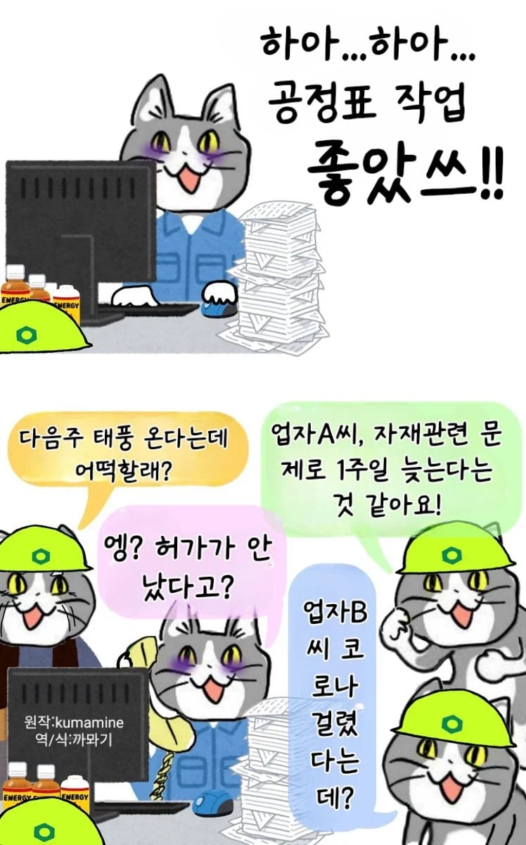 일본 ㅈ소기업의 좋았쓰! 고양이 .manwha_3.webp