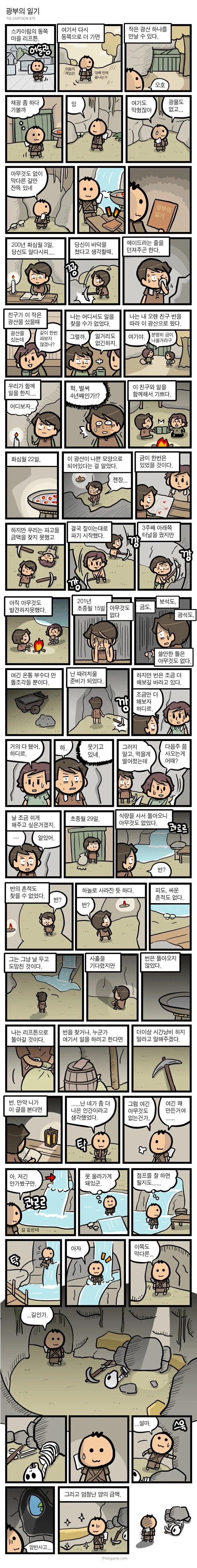 광부의 일기.manwha_1.webp