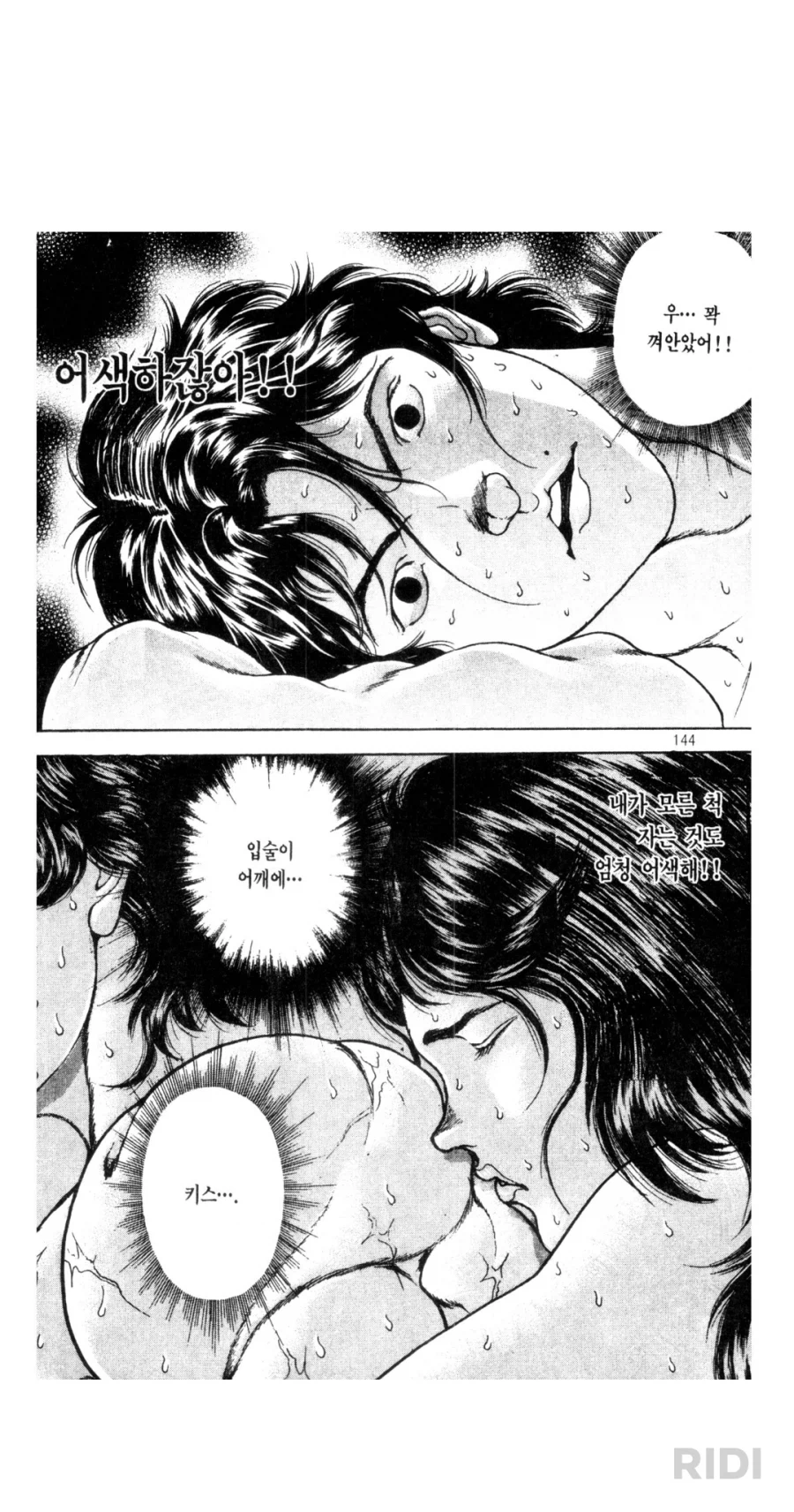 아들 ㅅㅅ각에 신이나버린 아빠.manwha_1.webp