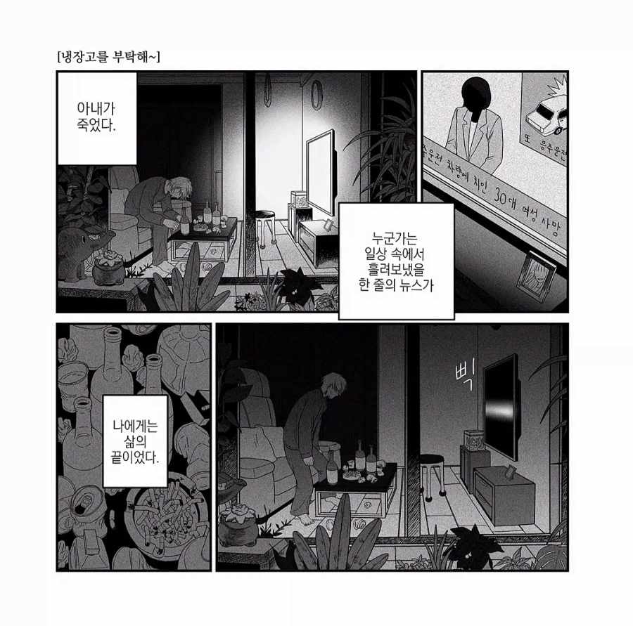 냉장고를 부탁해~ .manhwa_1.webp