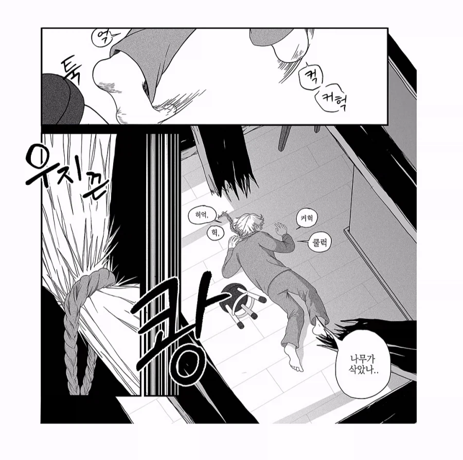 냉장고를 부탁해~ .manhwa_3.webp