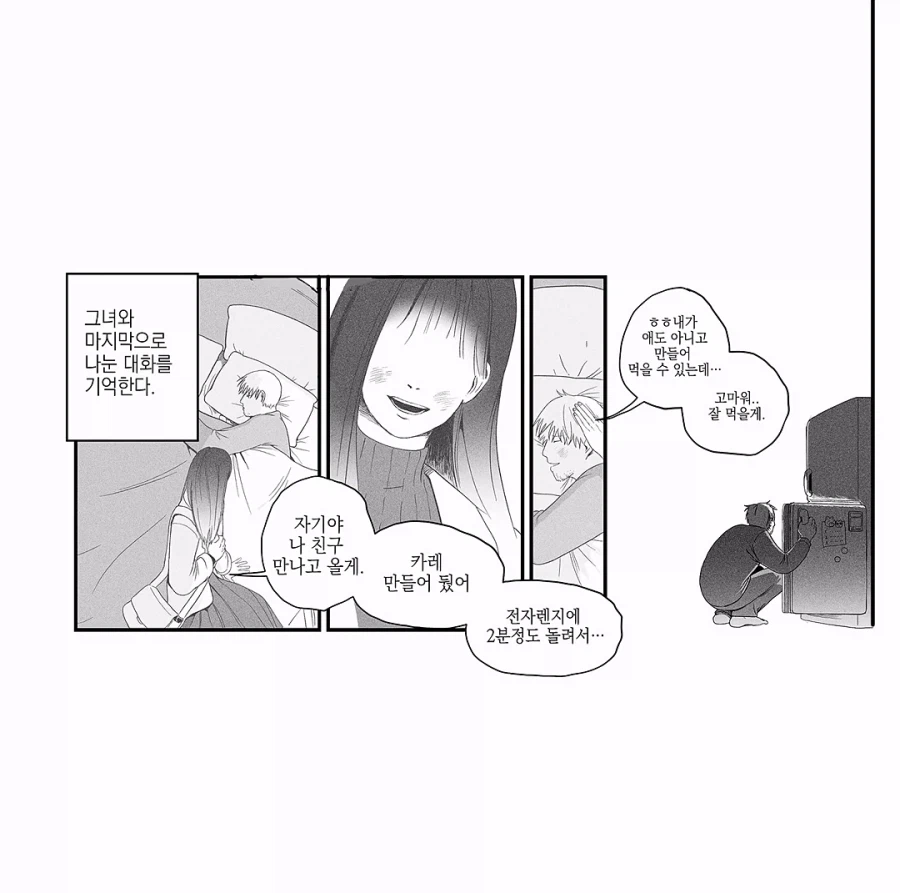 냉장고를 부탁해~ .manhwa_5.webp