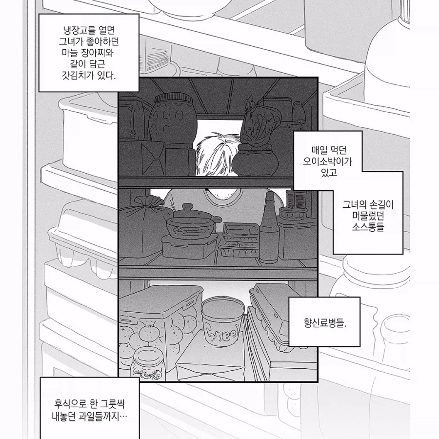 냉장고를 부탁해~ .manhwa_6.webp