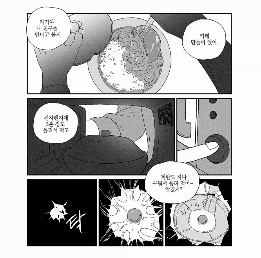 냉장고를 부탁해~ .manhwa_8.webp
