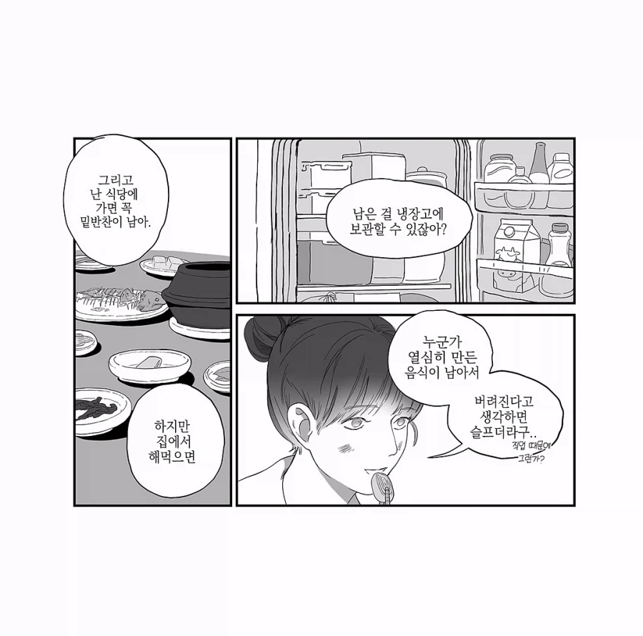 냉장고를 부탁해~ .manhwa_11.webp