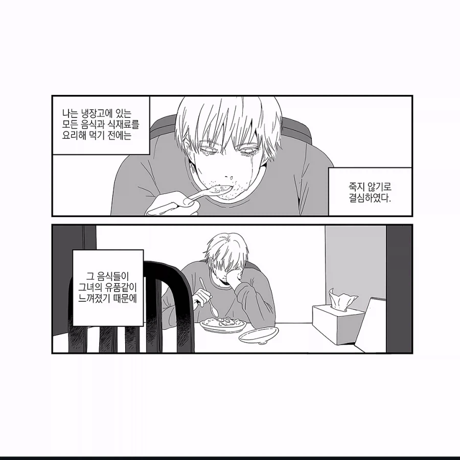 냉장고를 부탁해~ .manhwa_13.webp