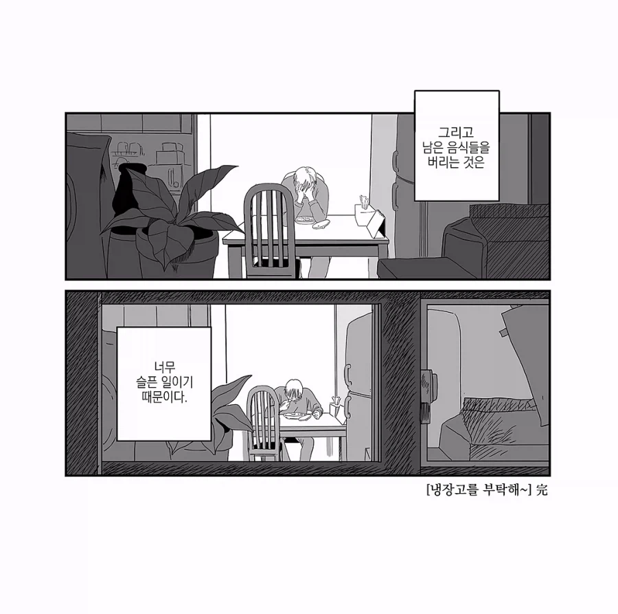 냉장고를 부탁해~ .manhwa_14.webp