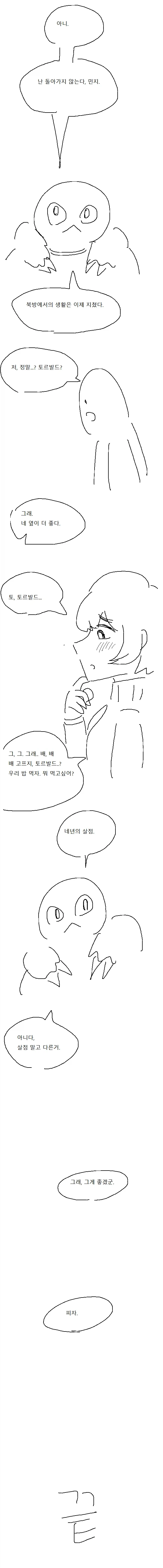홈쇼핑에서 세일하는 야만인 충동구매.manga_4.webp