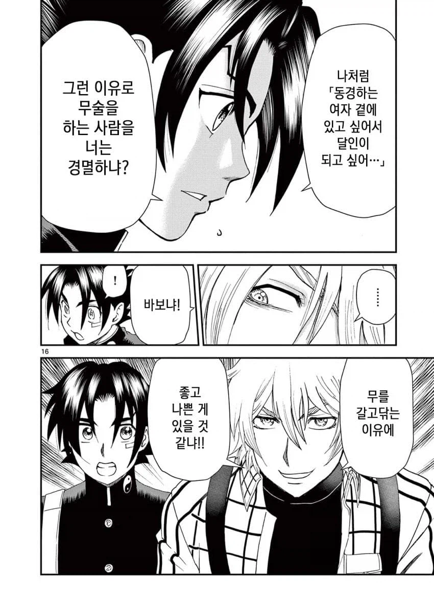 켄이치) 이제 걍 찐친들_1.webp