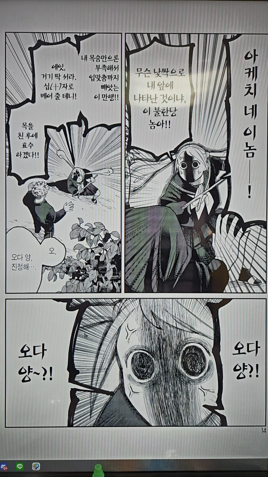 오다 양과 아케치 군 재미있음_2.webp