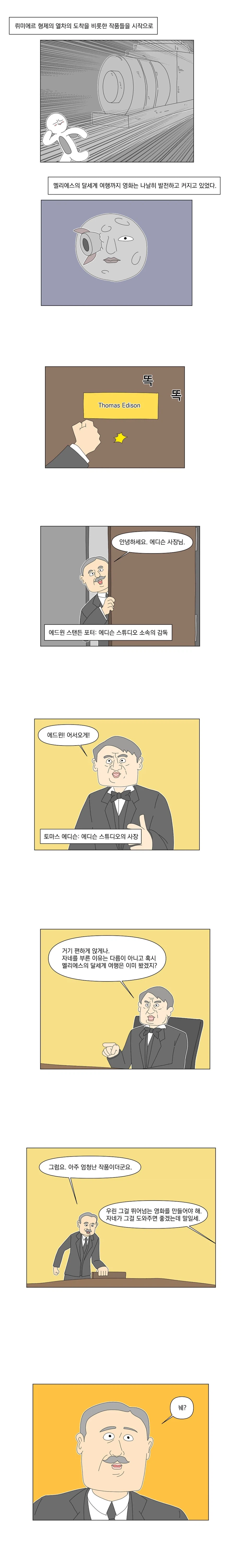 에디슨은 사실 영화를 만들었다.manhwa_1.webp