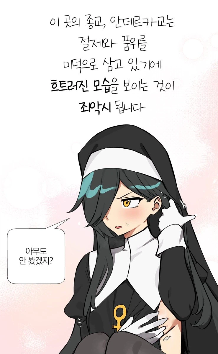 ㅇㅎ)수녀로 생활하는게 불편한 이유.MANHWA_4.webp