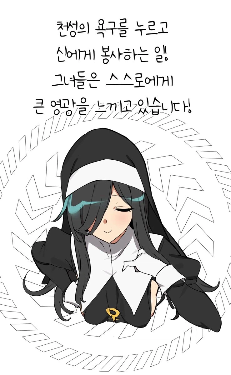 ㅇㅎ)수녀로 생활하는게 불편한 이유.MANHWA_7.webp