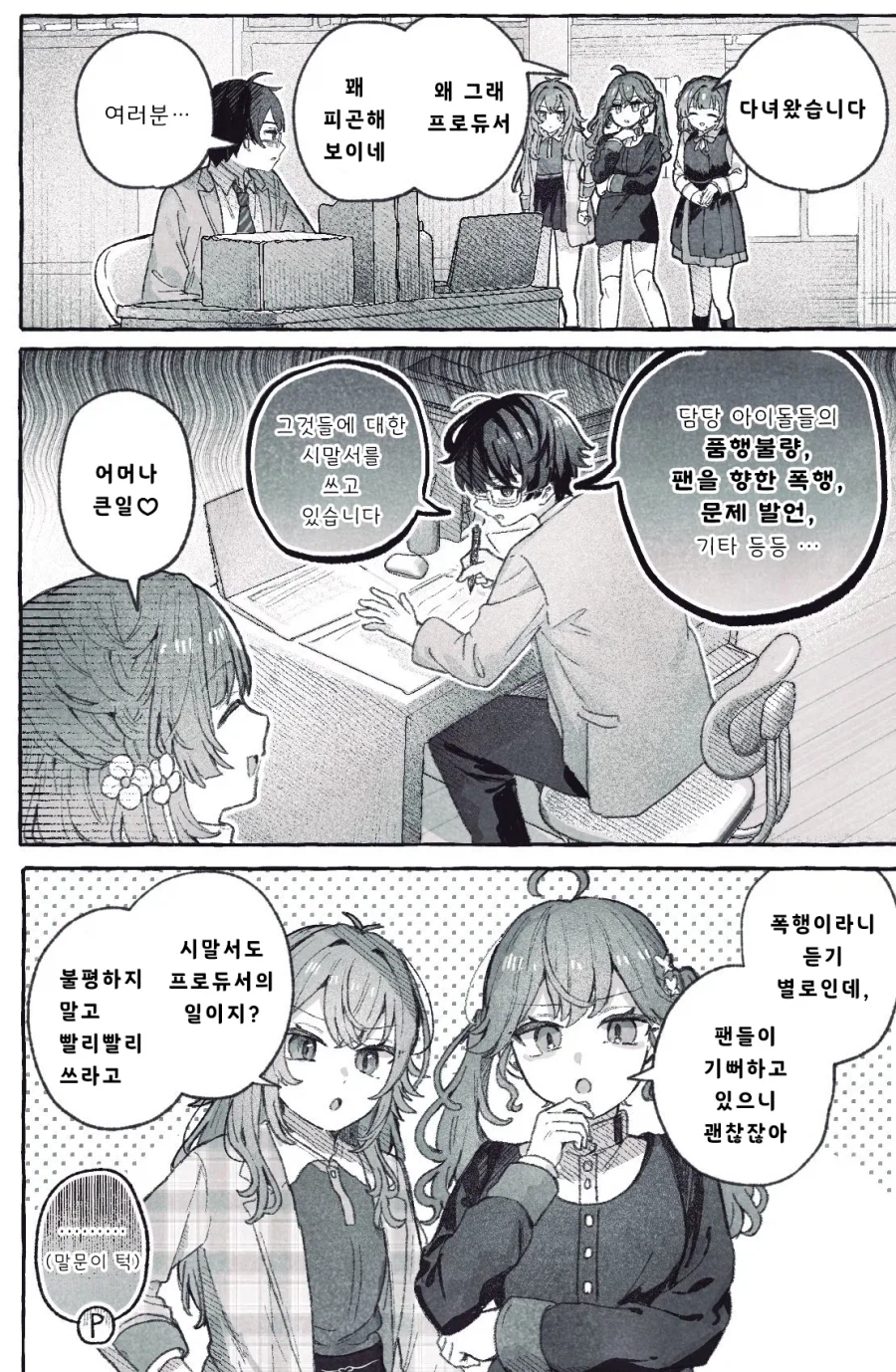@) 싱업 프로듀서_1.webp
