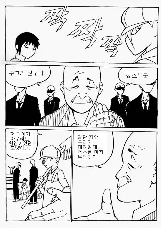 청소하는 만화_16.webp