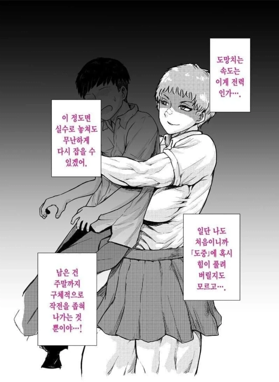 톰보이 소꿉친구.manhwa_5.webp
