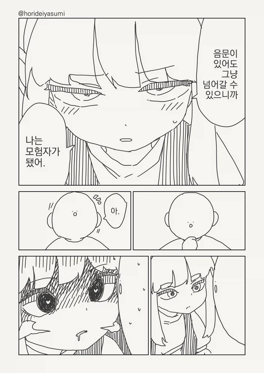 그러니까 고년은 그냥 미끼를 던져분것이고.manhwa_4.webp