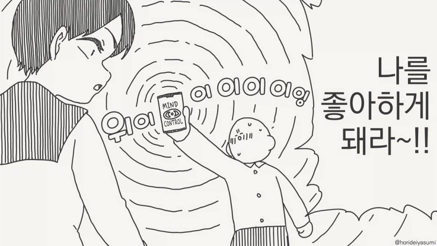 호감도 100% 최면 어플.manhwa_1.webp