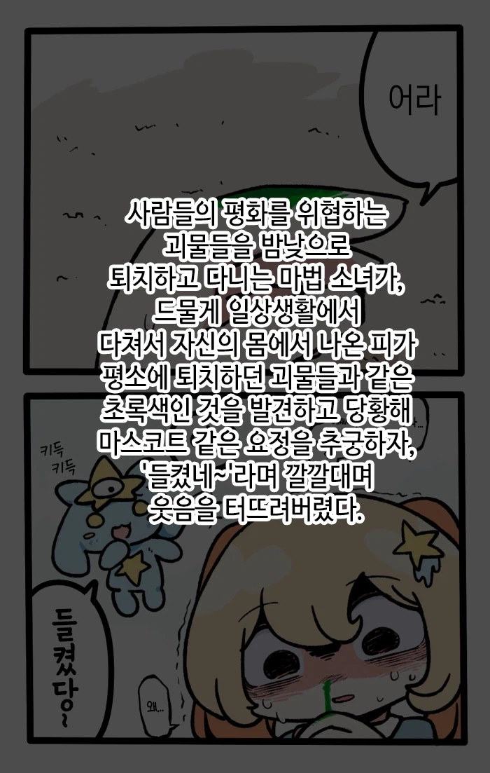 마법소녀가 피 흘리는 만화_2.webp