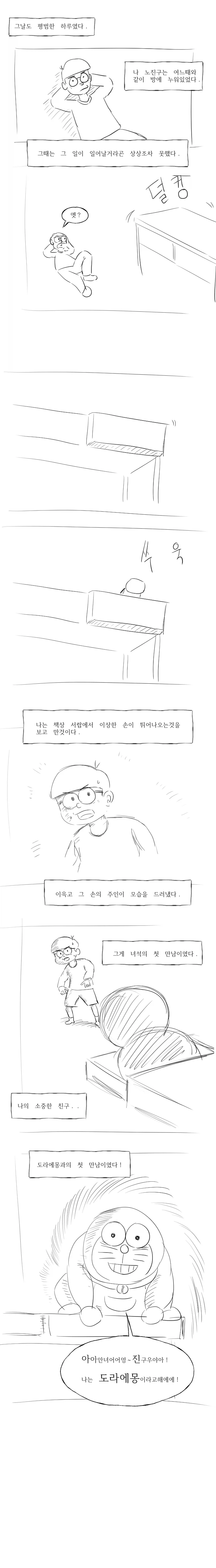 진구의 기묘한 여름방학.manhwa_1.webp