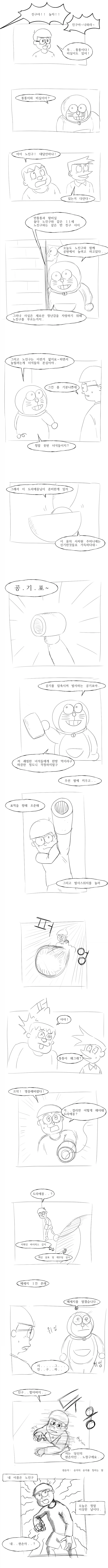 진구의 기묘한 여름방학.manhwa_3.webp