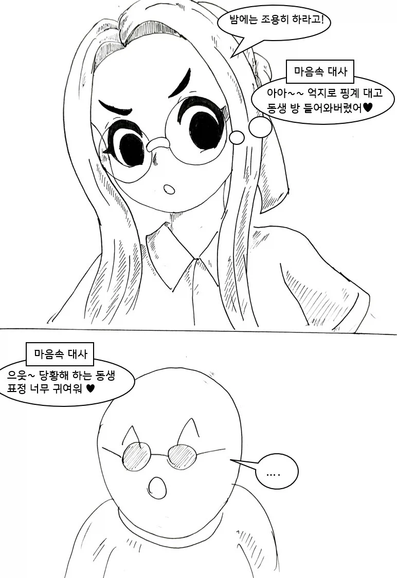 대충 퍼리 수호천사 에게 도움 받는 만화_16.webp