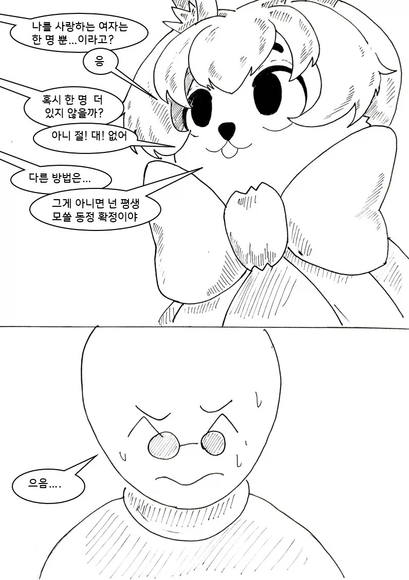 대충 퍼리 수호천사 에게 도움 받는 만화_19.webp
