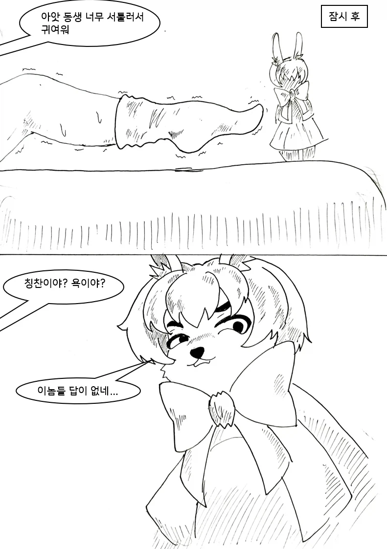 대충 퍼리 수호천사 에게 도움 받는 만화_20.webp