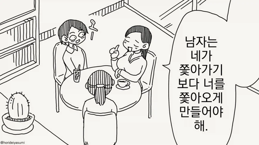 남자가 쫒아오게 만드는.manhwa_1.webp