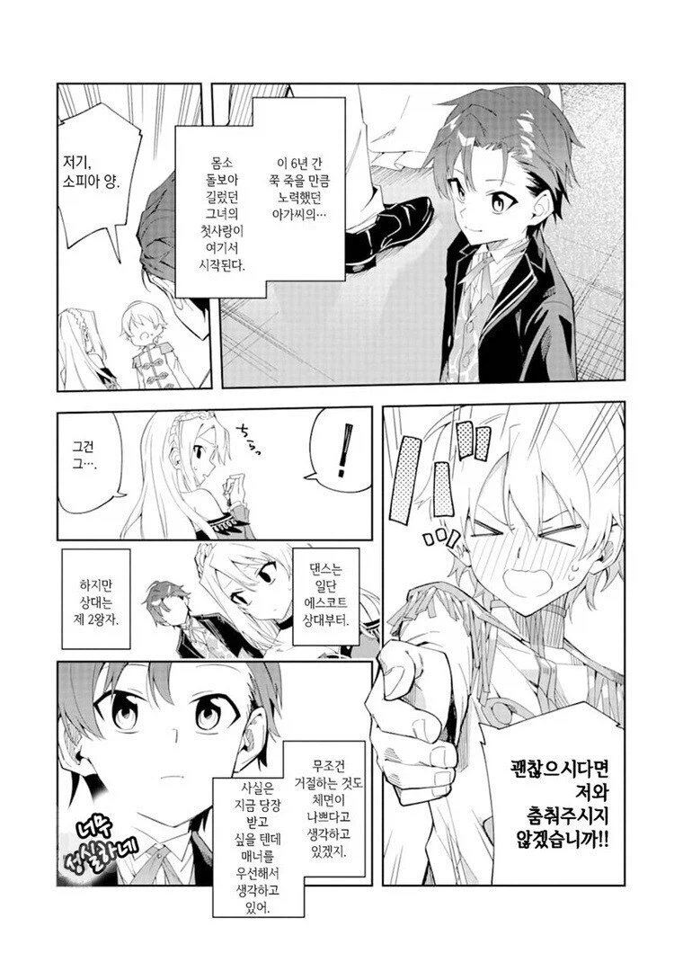 악역영애를 파멸루트에서 구해낸.manga_6.webp