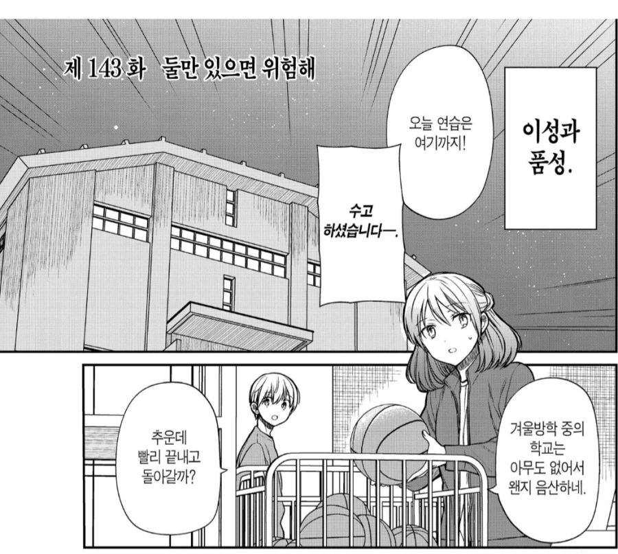 임신하지 않으면 나가지 못 하는 체육창고.manhwa_1.webp