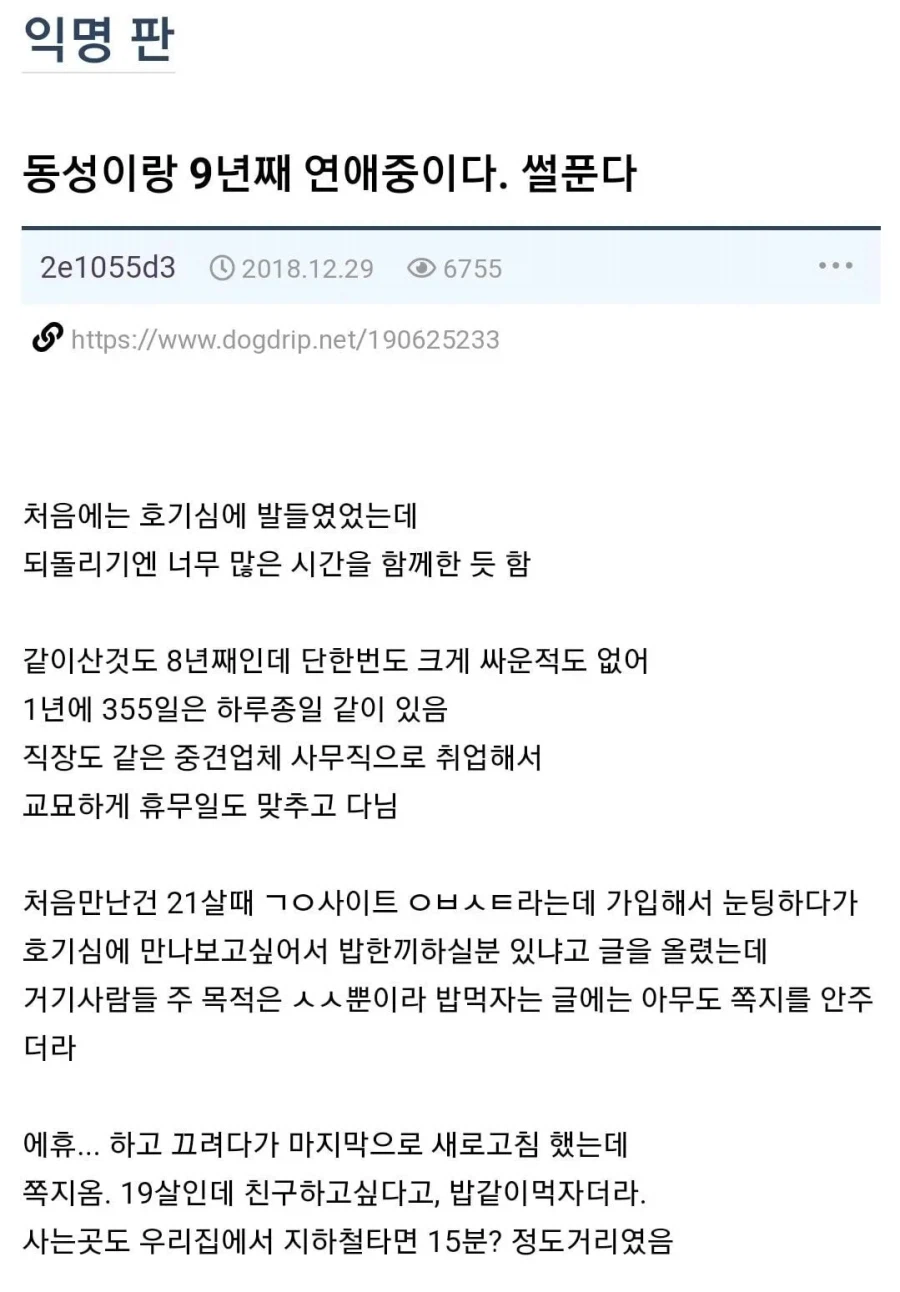 호모) 현실적인 동성애 연애썰.jpg_1.webp