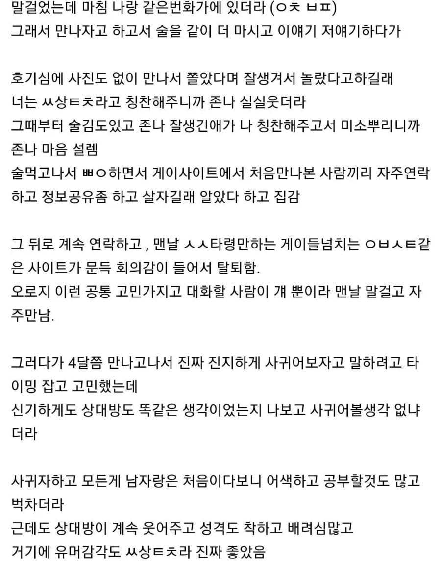 호모) 현실적인 동성애 연애썰.jpg_3.webp