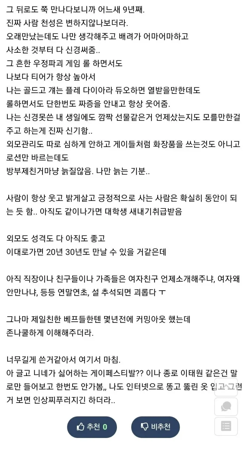 호모) 현실적인 동성애 연애썰.jpg_5.webp