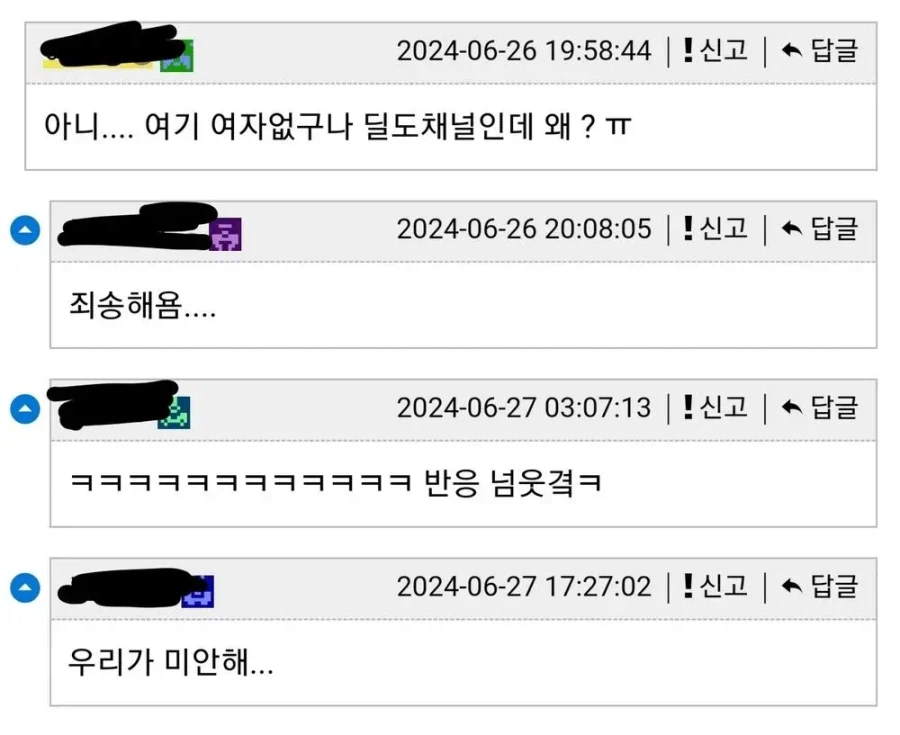 호모) 어느 아카라이브 채널 이용자가 다른 사람들에게 사과받은 이유_3.webp