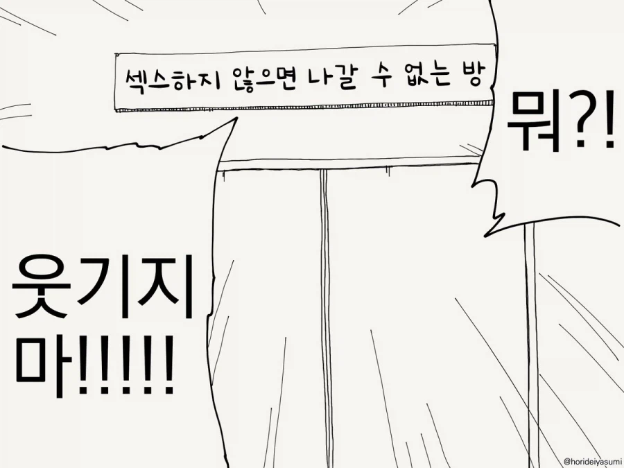 섹못방에 남자 둘이 갇혔다.manhwa_1.webp